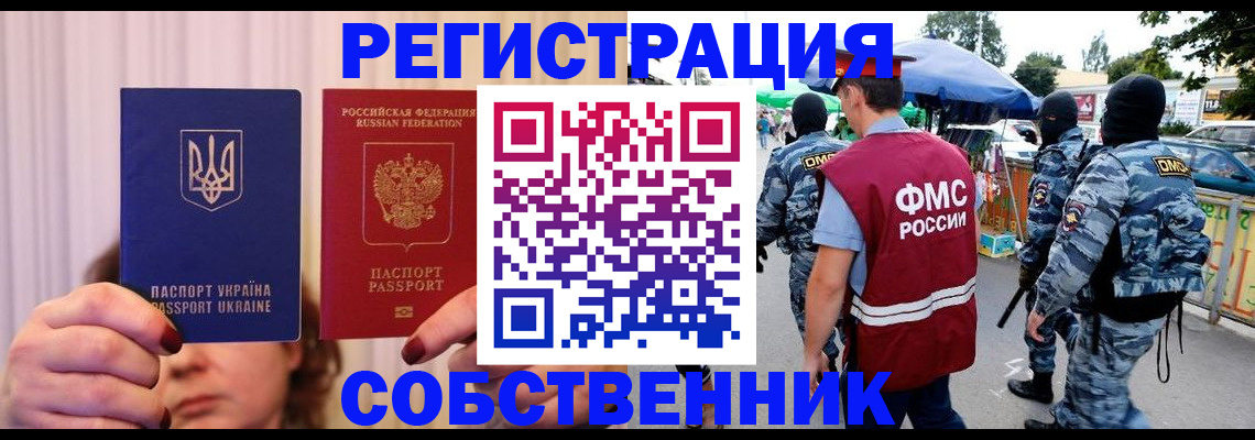 временная прописка в Рыльске